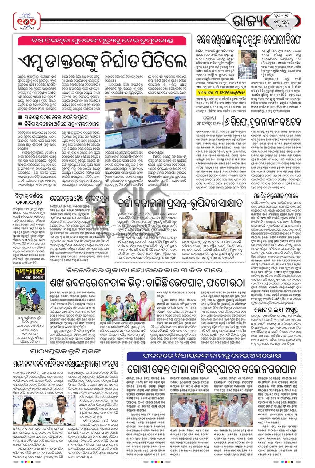 Sambad Epaper - Page 9