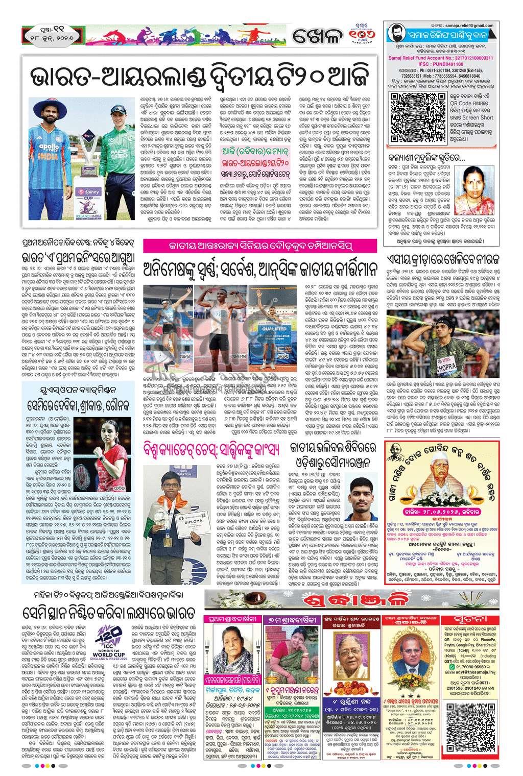 Sambad Epaper - Page 11
