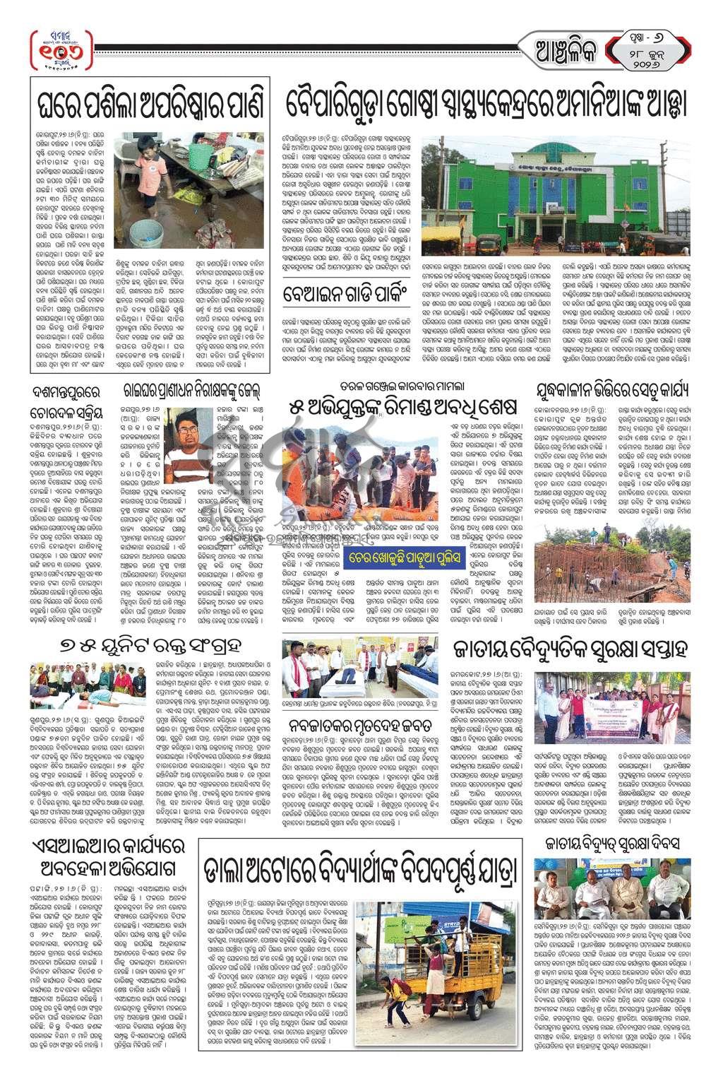 Sambad Epaper - Page 6