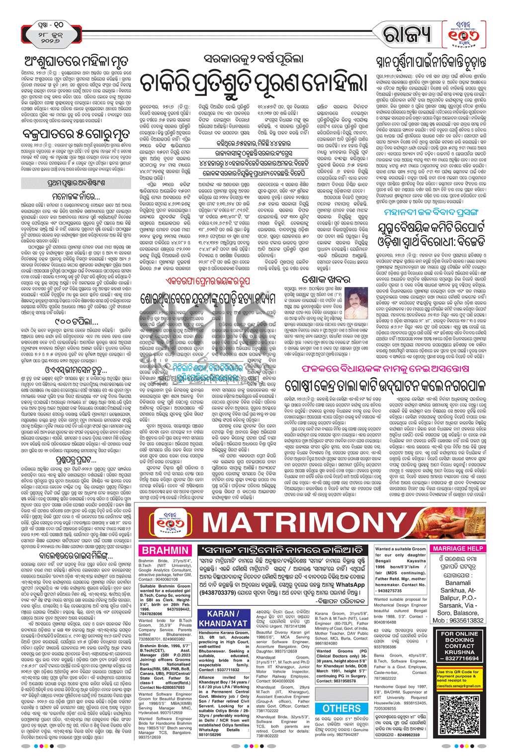 Sambad Epaper - Page 10
