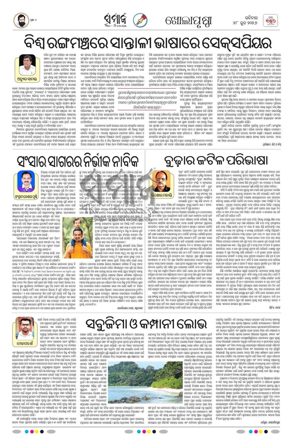 Sambad Epaper - Page 4