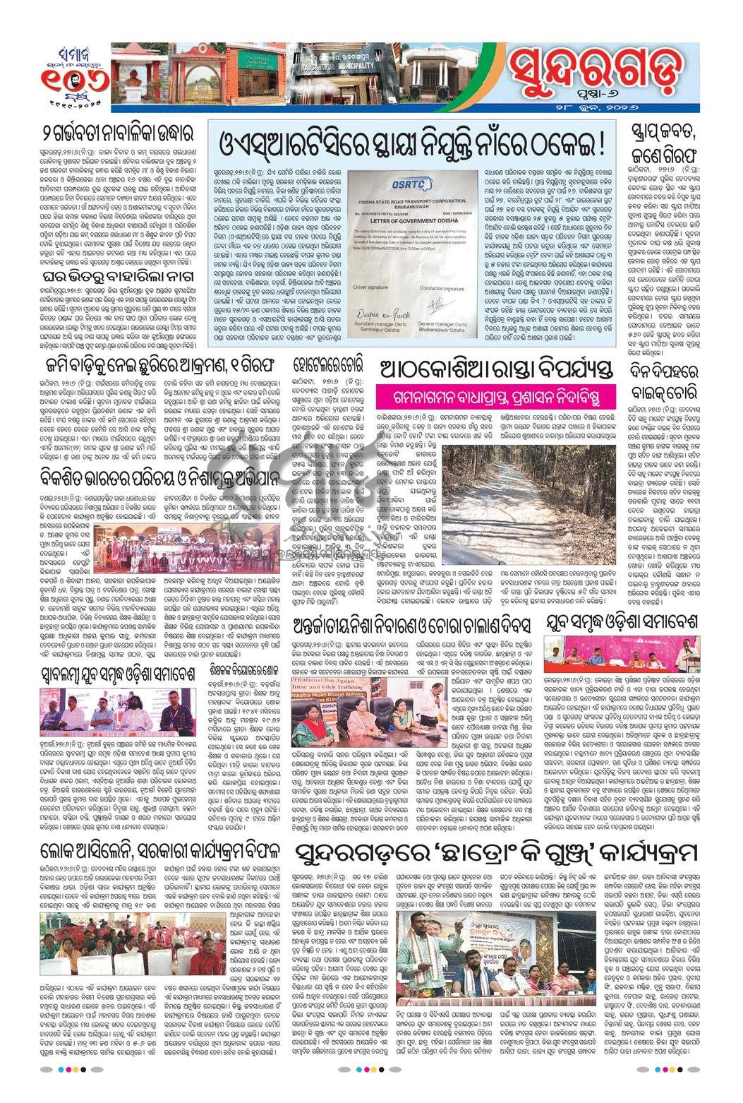 Sambad Epaper - Page 6