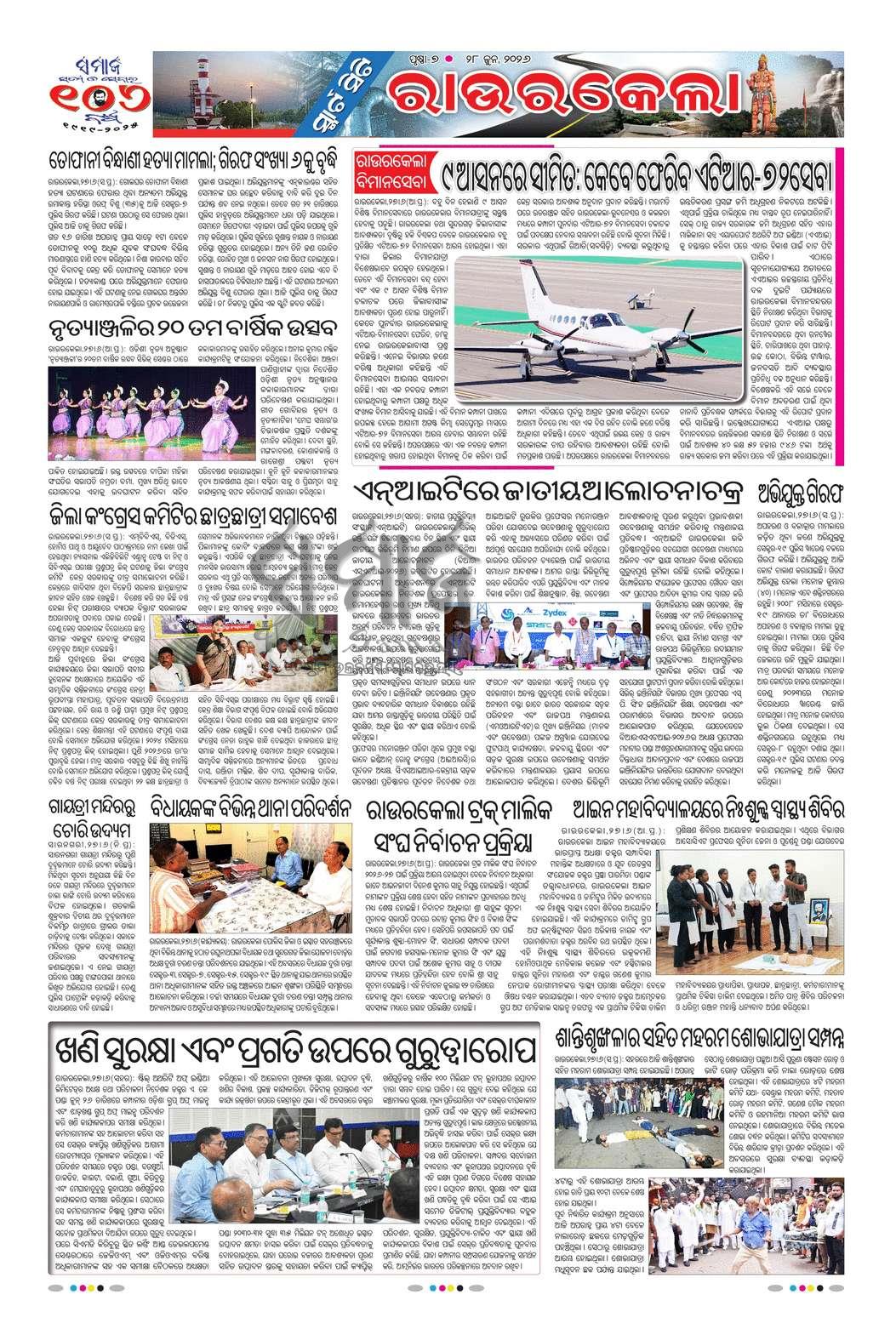 Sambad Epaper - Page 7