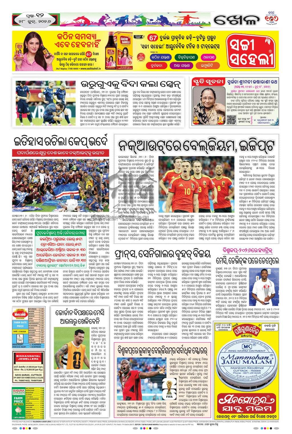 Sambad Epaper - Page 12
