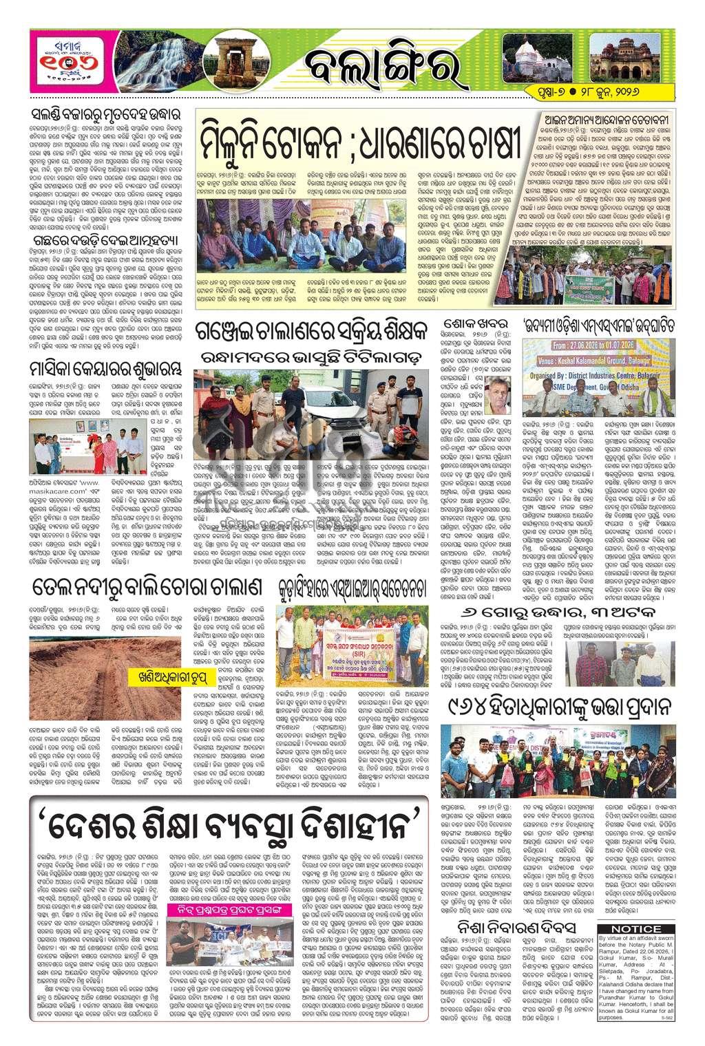Sambad Epaper - Page 13