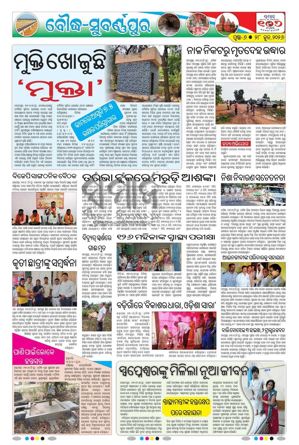 Sambad Epaper - Page 14
