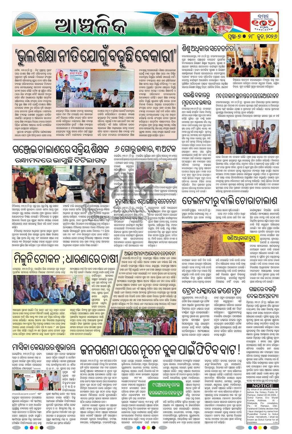 Sambad Epaper - Page 15