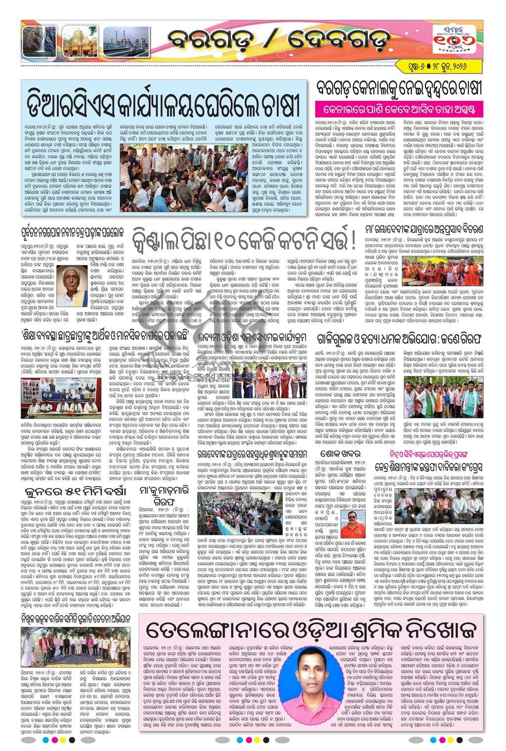 Sambad Epaper - Page 16