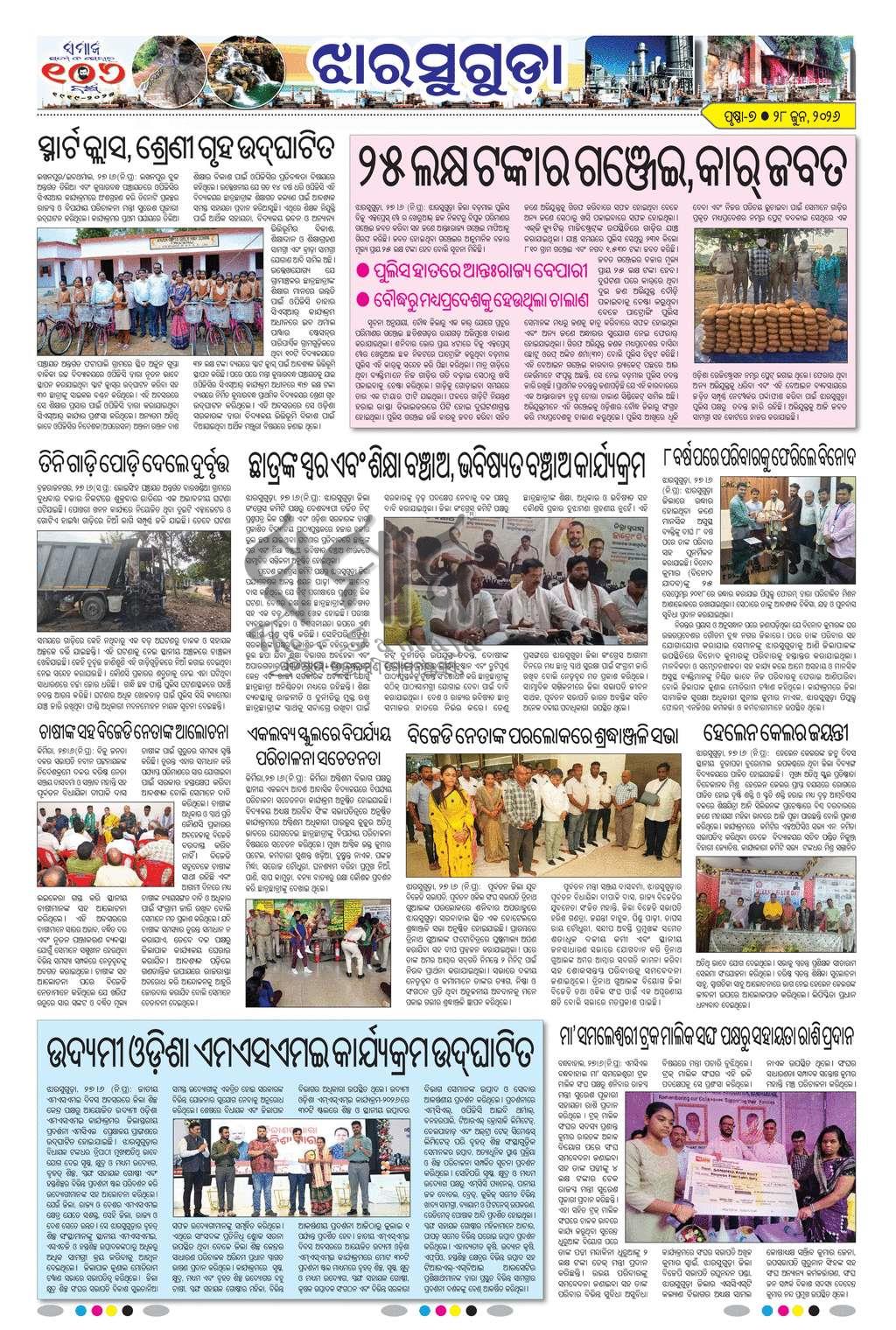 Sambad Epaper - Page 17