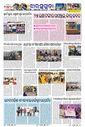 Sambad Epaper - Page 17