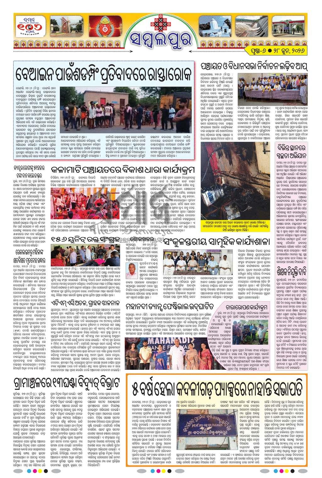 Sambad Epaper - Page 18