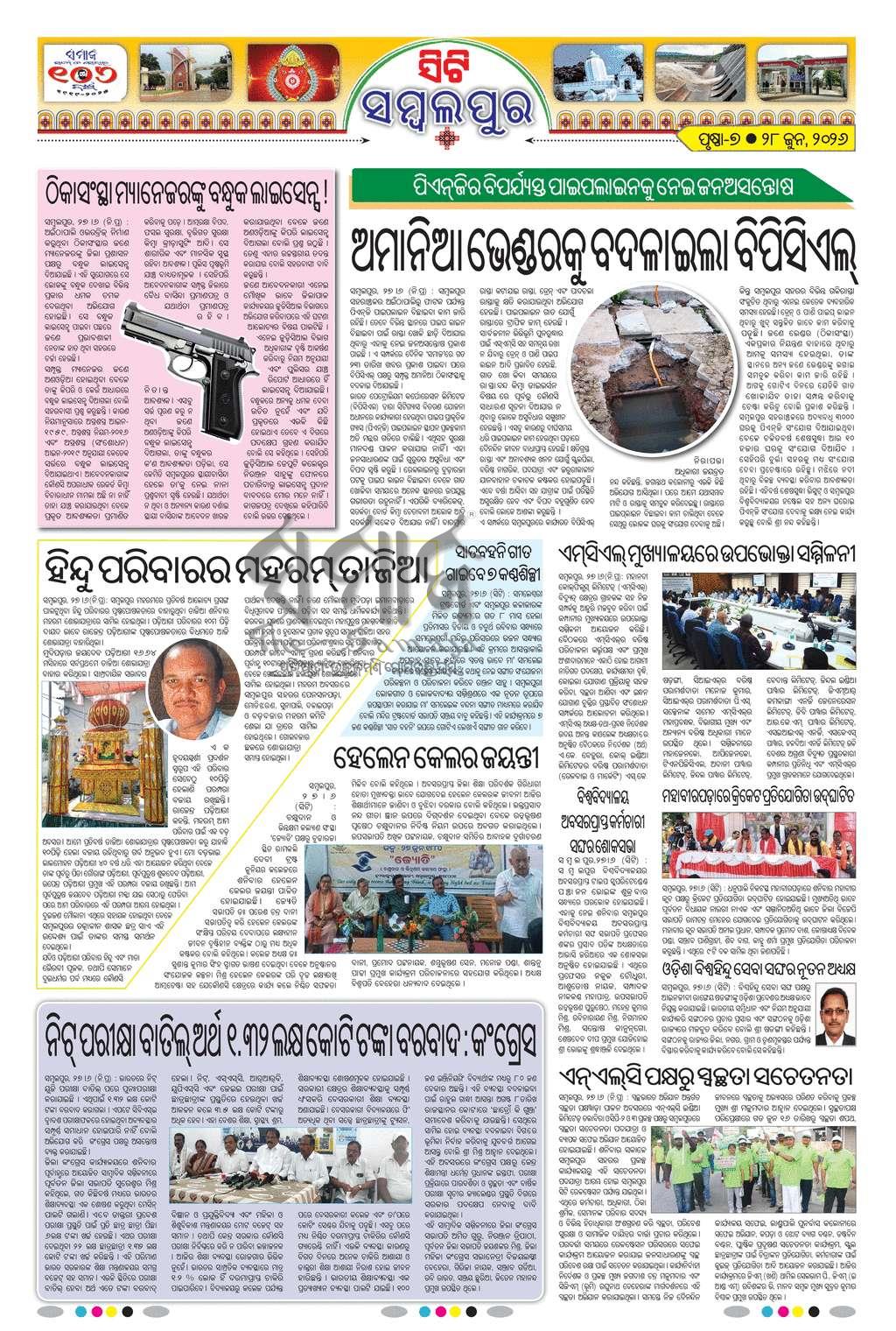 Sambad Epaper - Page 19