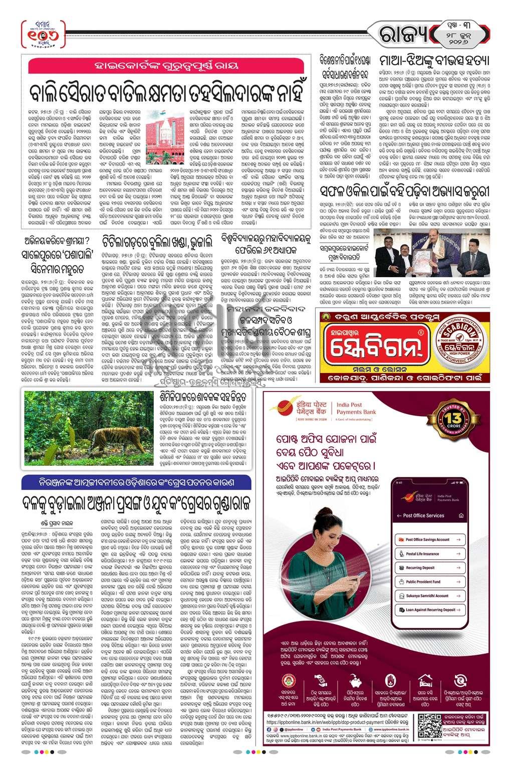 Sambad Epaper - Page 3