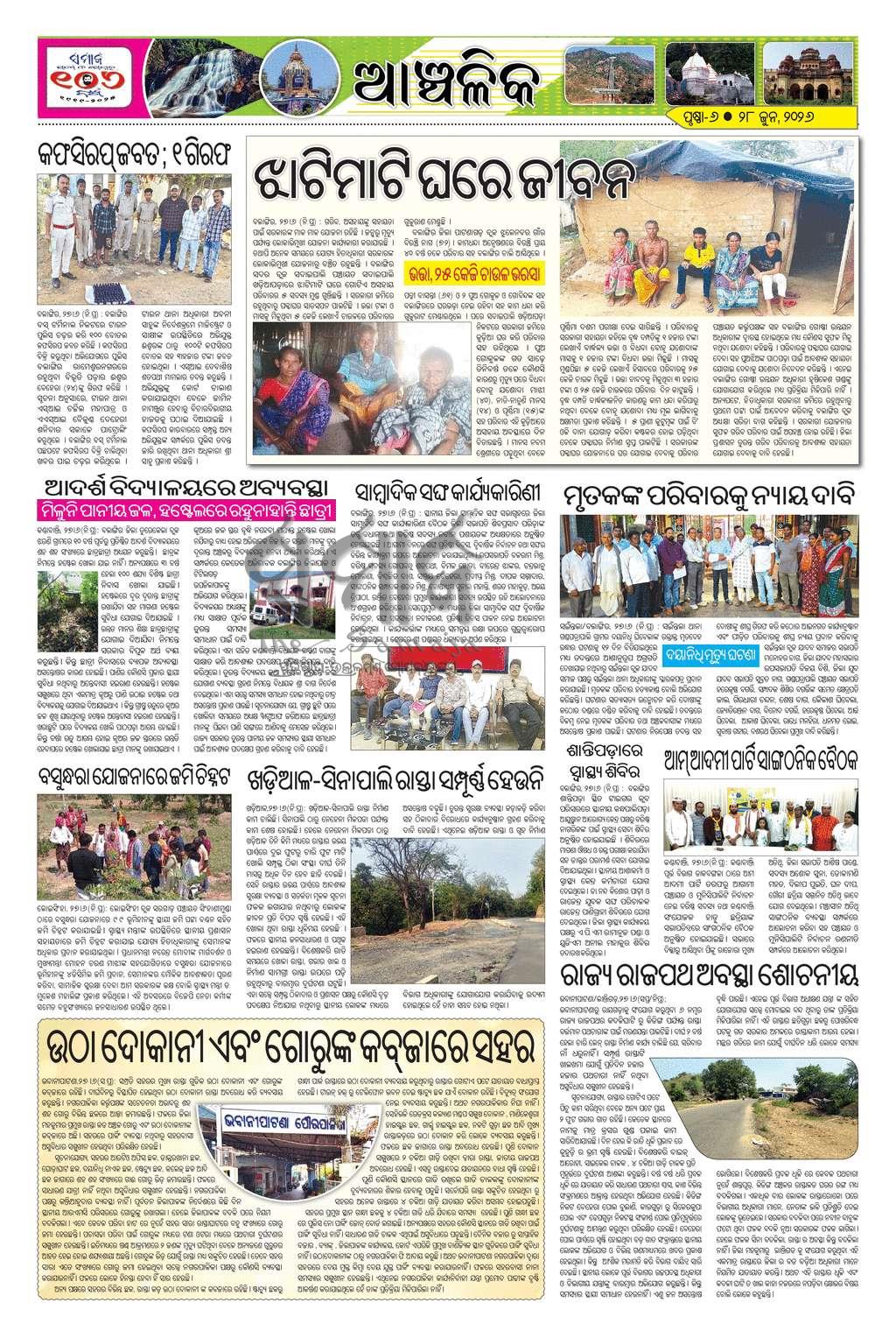 Sambad Epaper - Page 6