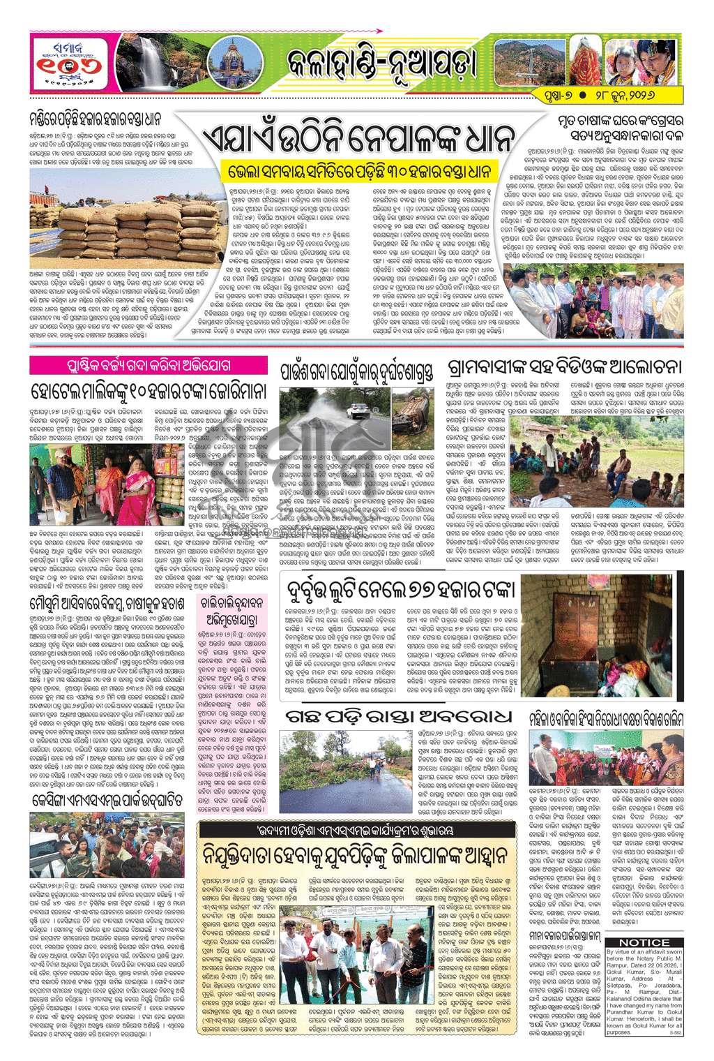 Sambad Epaper - Page 7
