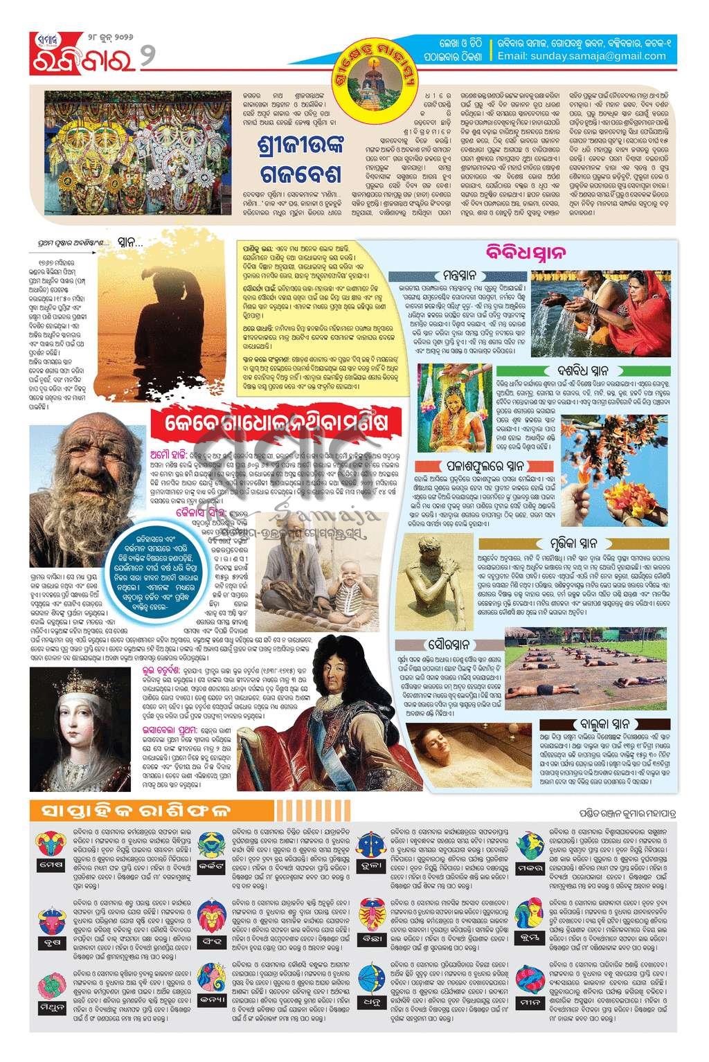 Sambad Epaper - Page 2