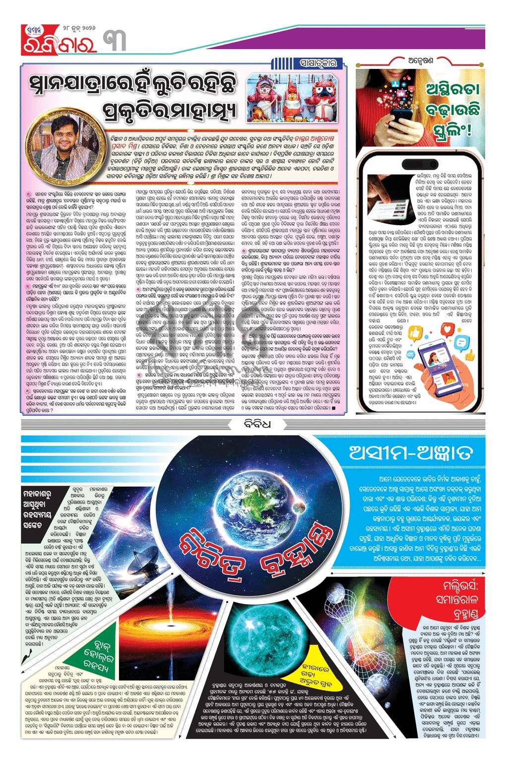 Sambad Epaper - Page 3