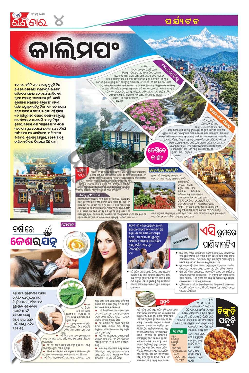 Sambad Epaper - Page 4