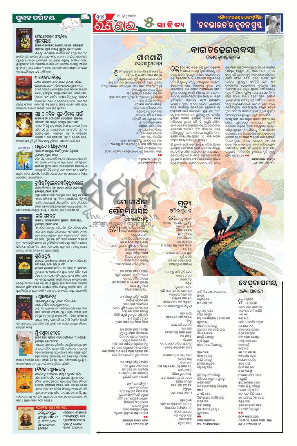 Sambad Epaper - Page 5