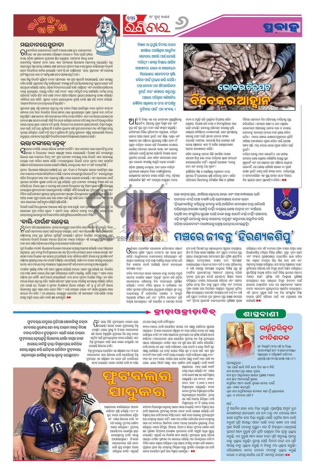 Sambad Epaper - Page 6