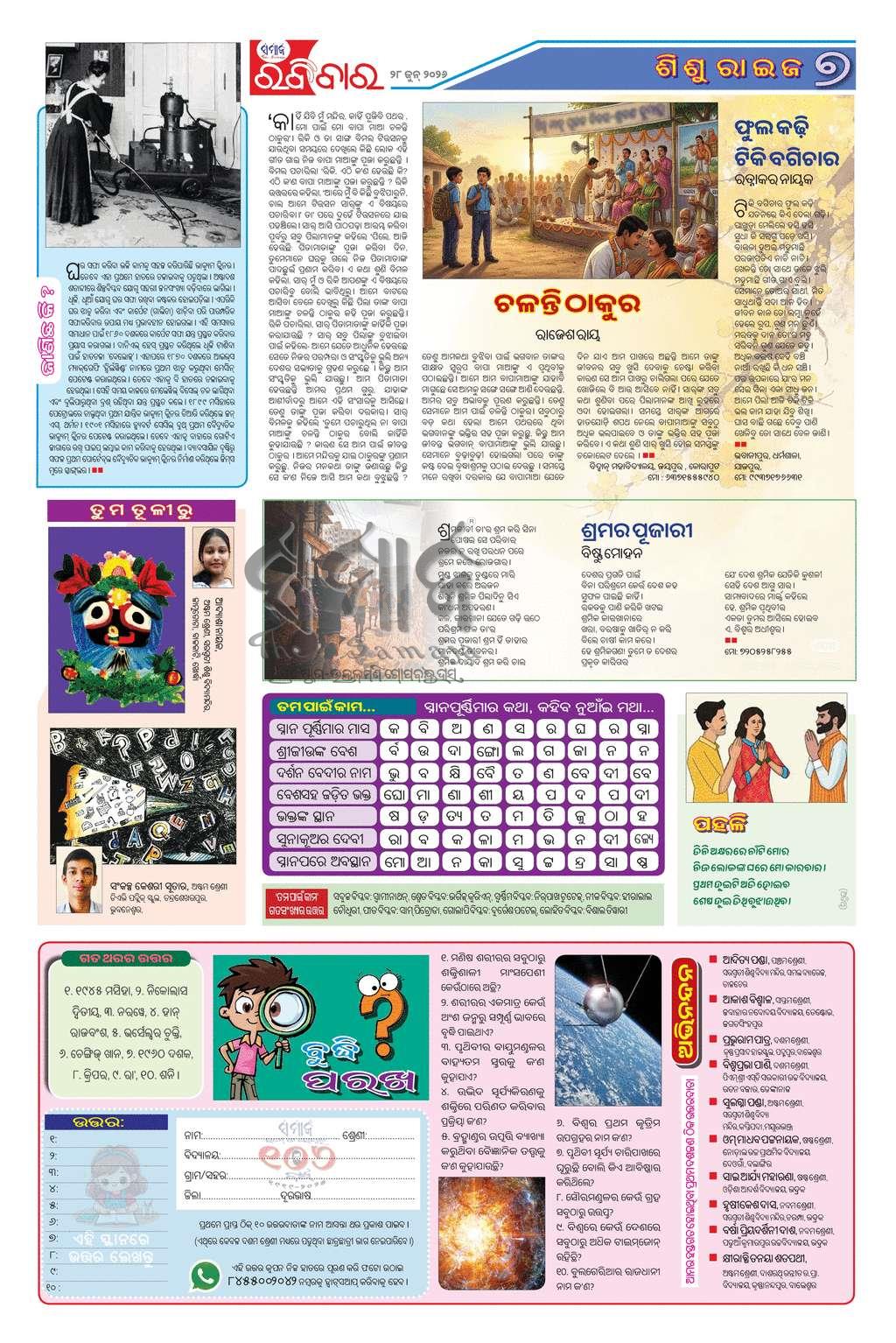 Sambad Epaper - Page 7