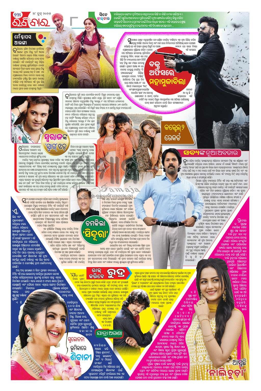 Sambad Epaper - Page 8