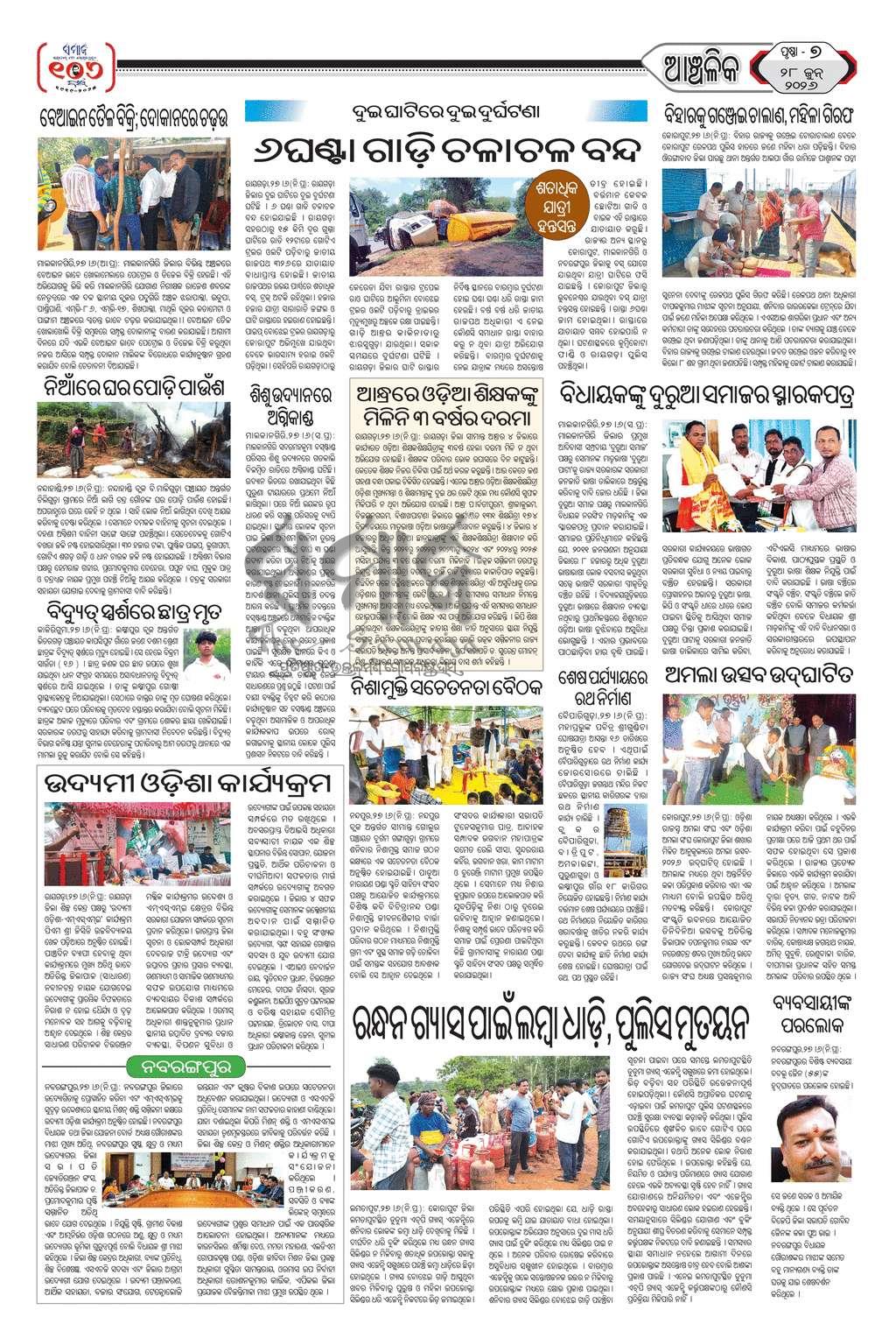 Sambad Epaper - Page 7