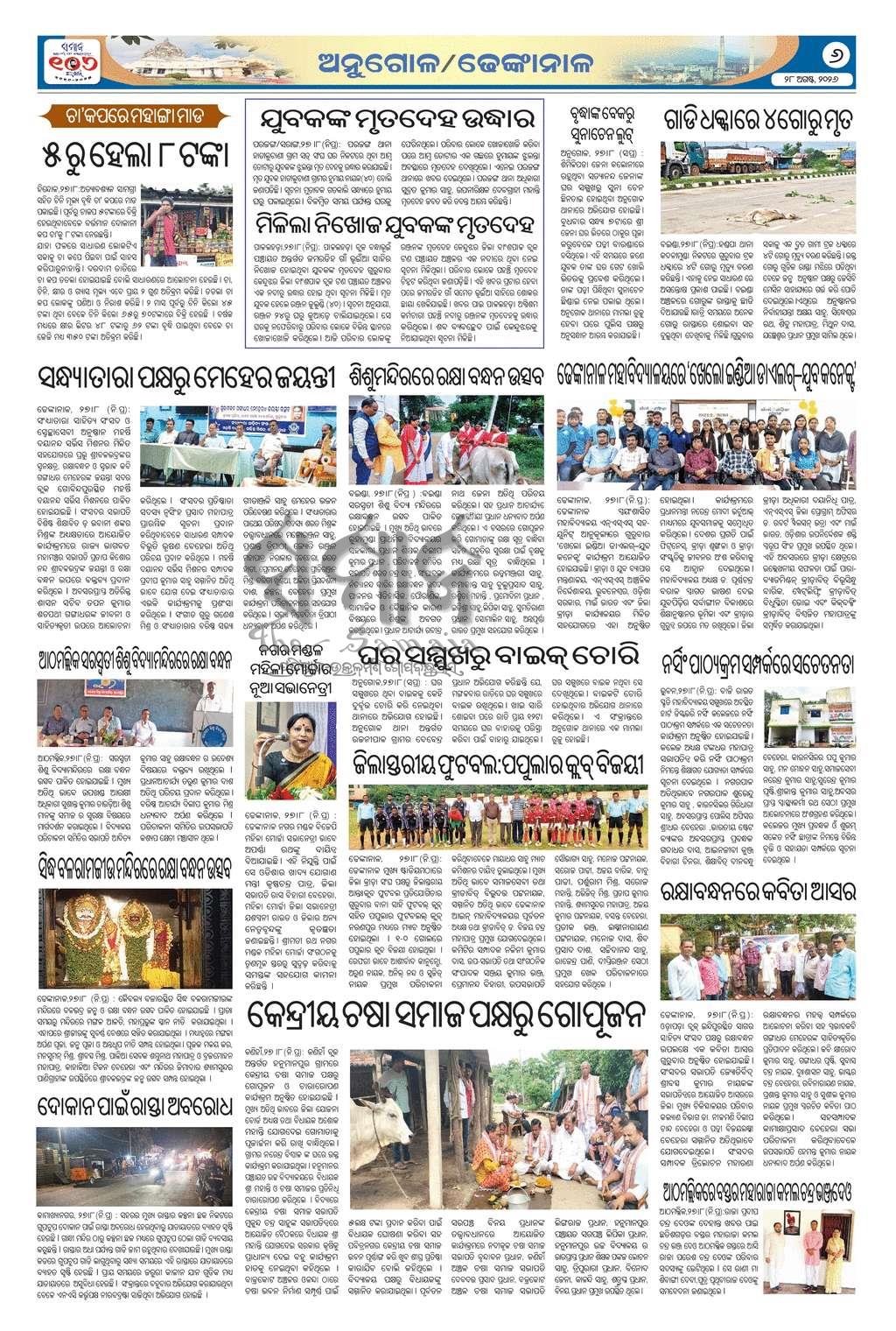 Sambad Epaper - Page 6