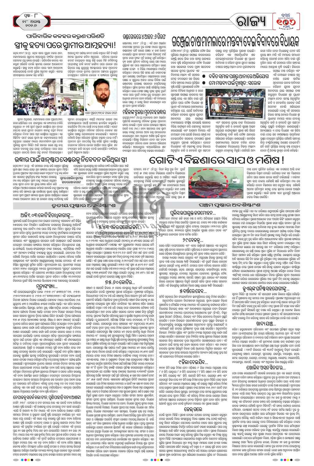 Sambad Epaper - Page 8