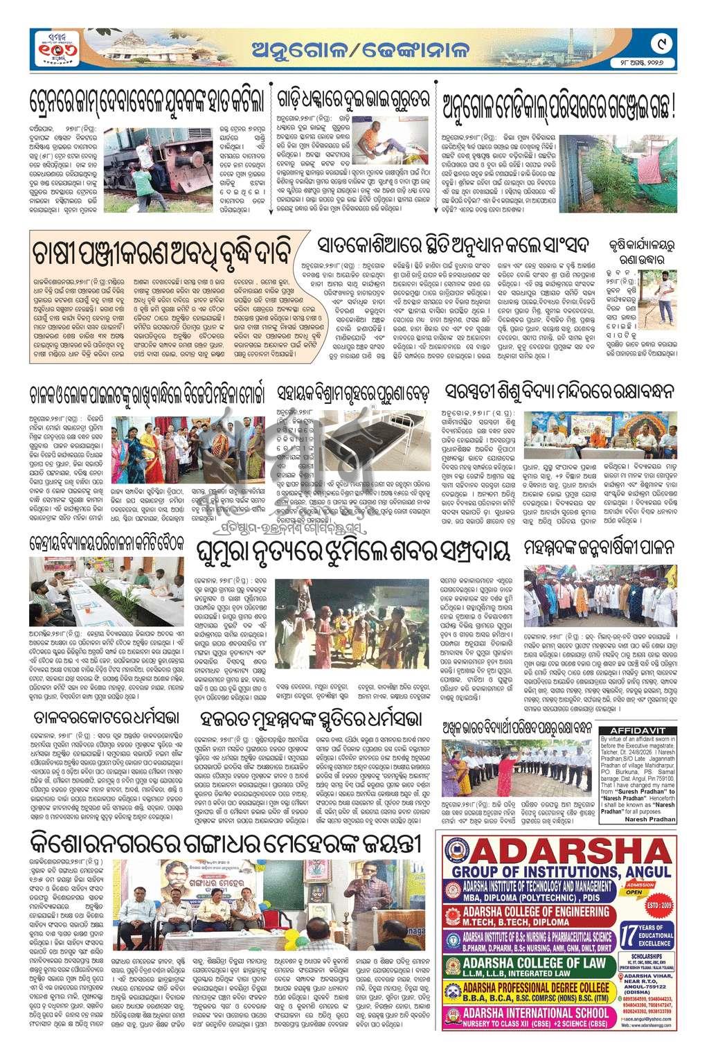 Sambad Epaper - Page 9