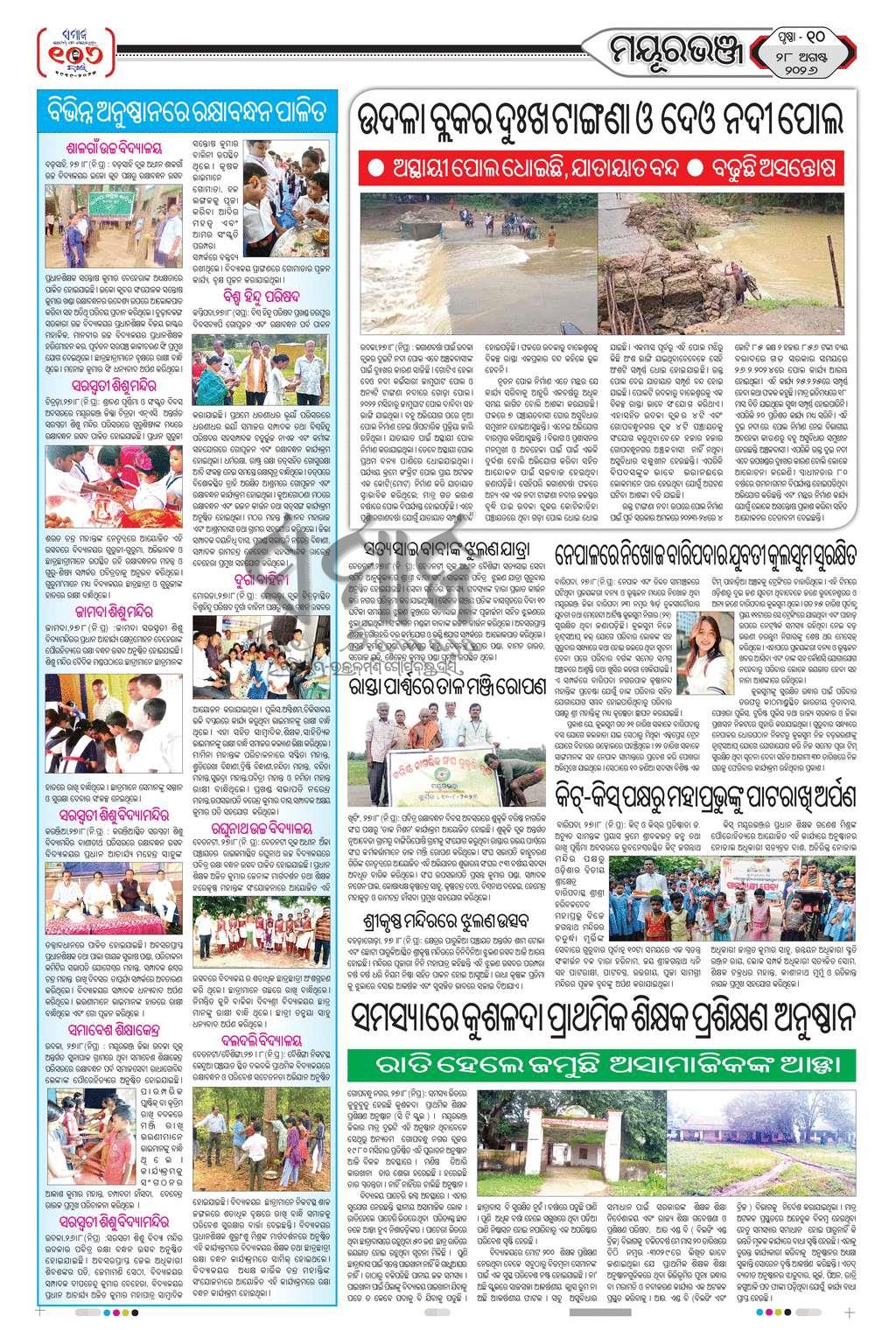 Sambad Epaper - Page 10