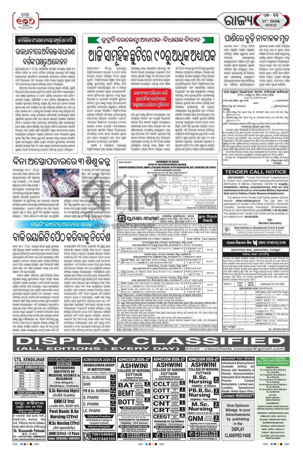 Sambad Epaper - Page 11