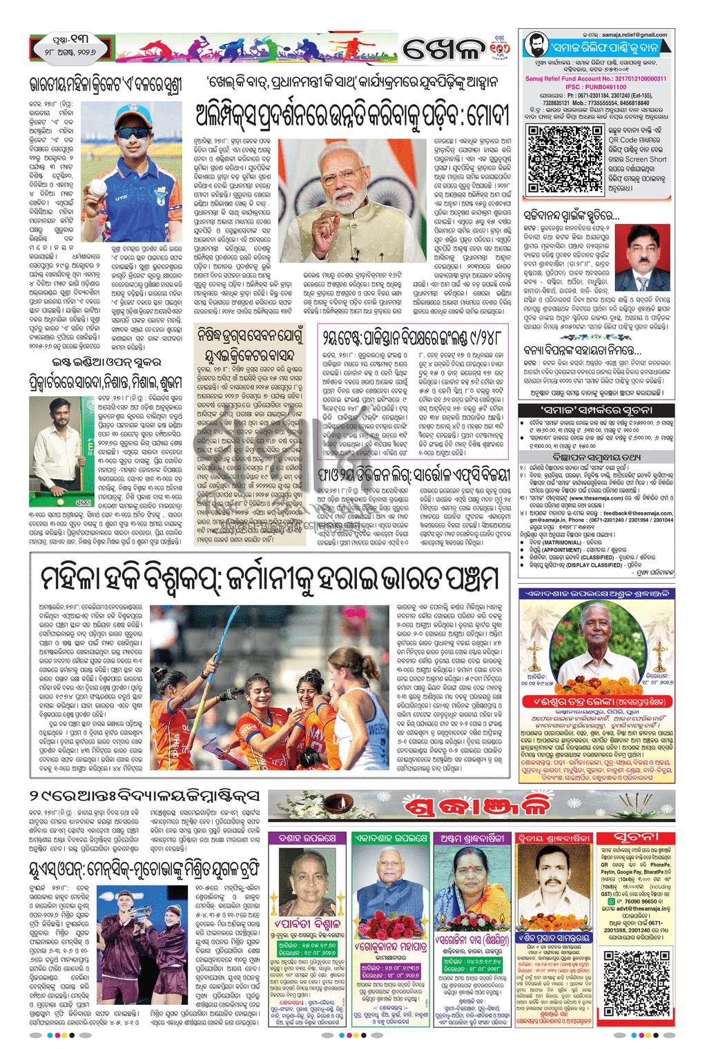 Sambad Epaper - Page 13