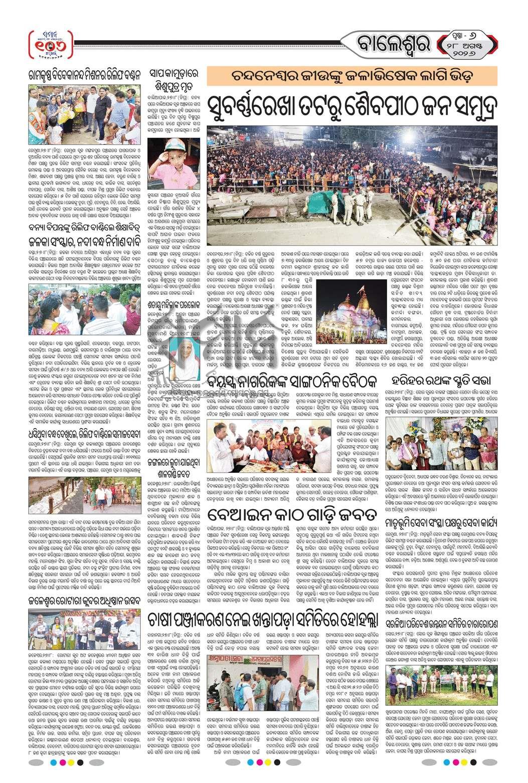 Sambad Epaper - Page 15