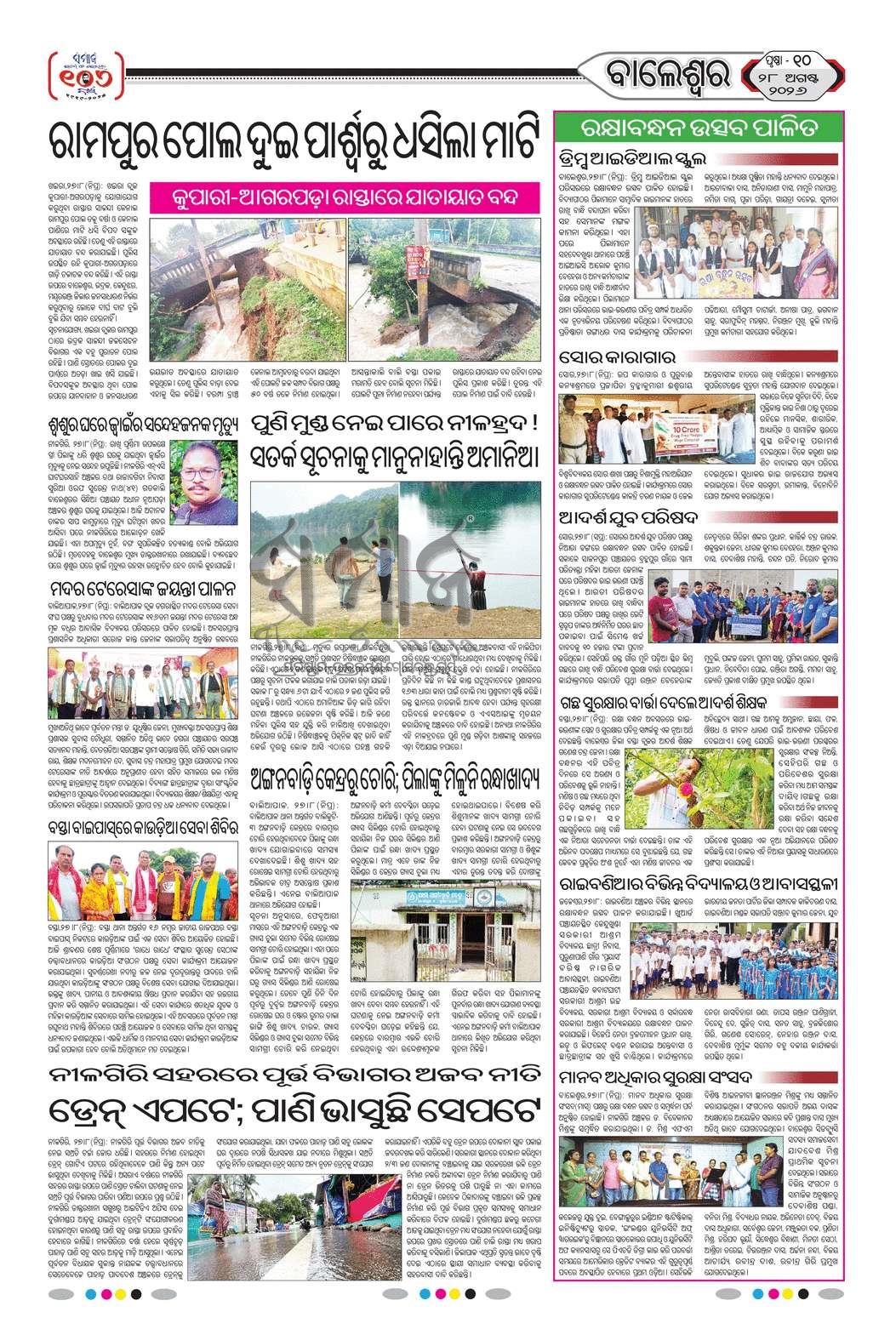 Sambad Epaper - Page 17