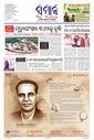 Sambad Epaper - Page 1