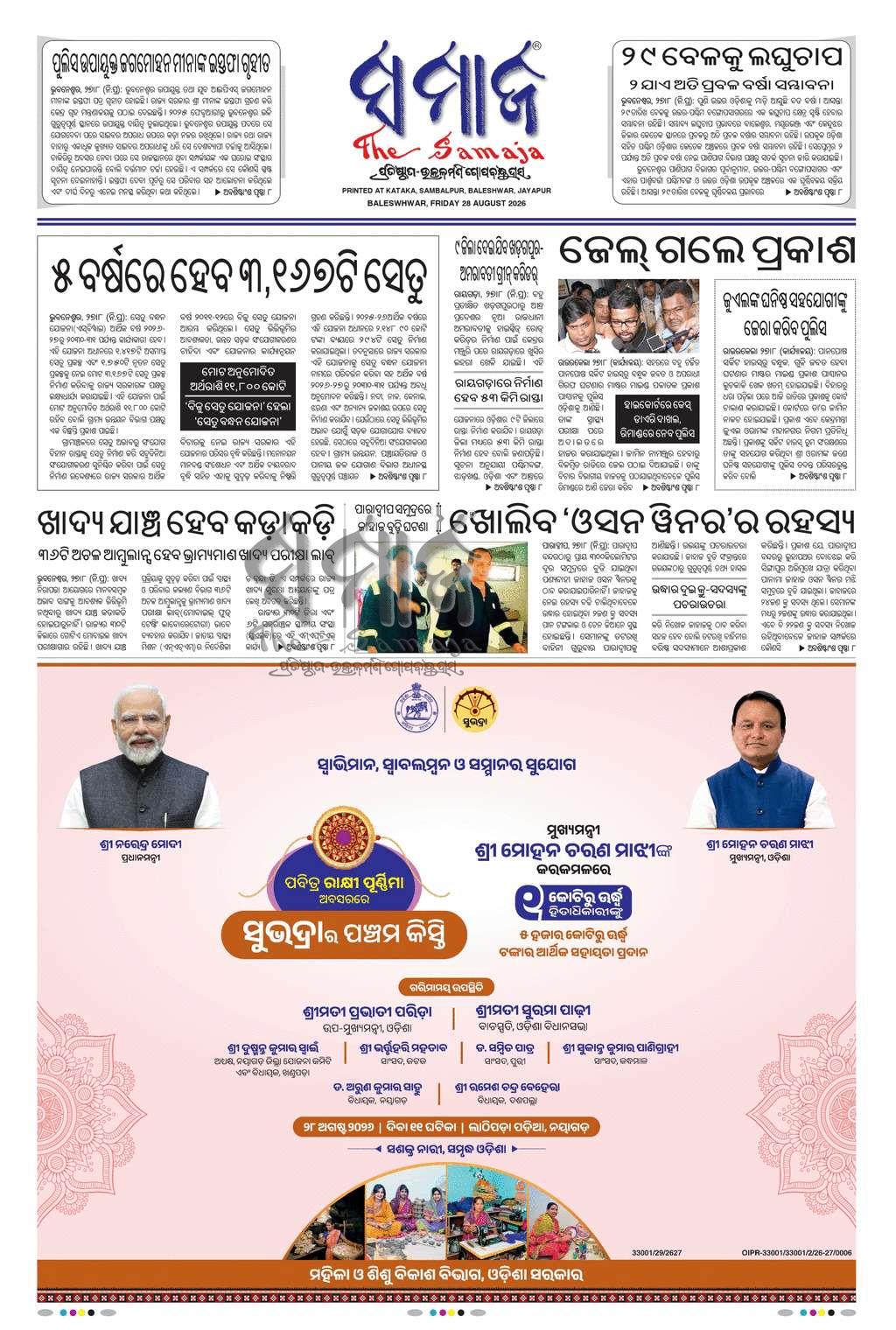 Sambad Epaper - Page 3