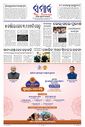 Sambad Epaper - Page 3