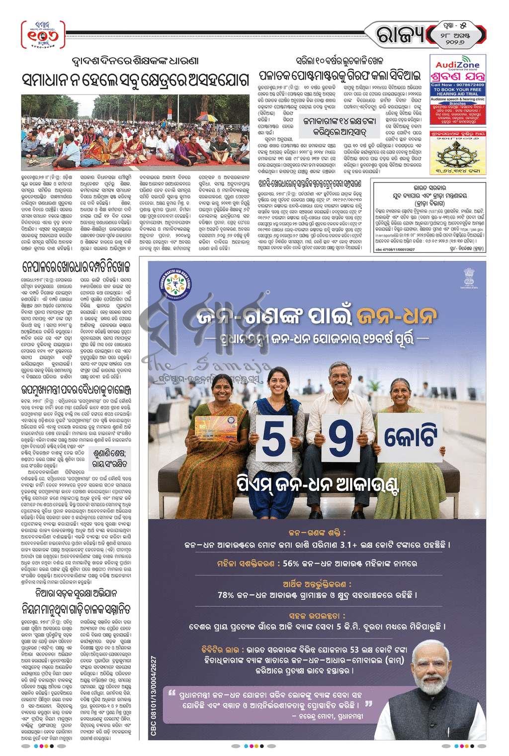 Sambad Epaper - Page 5