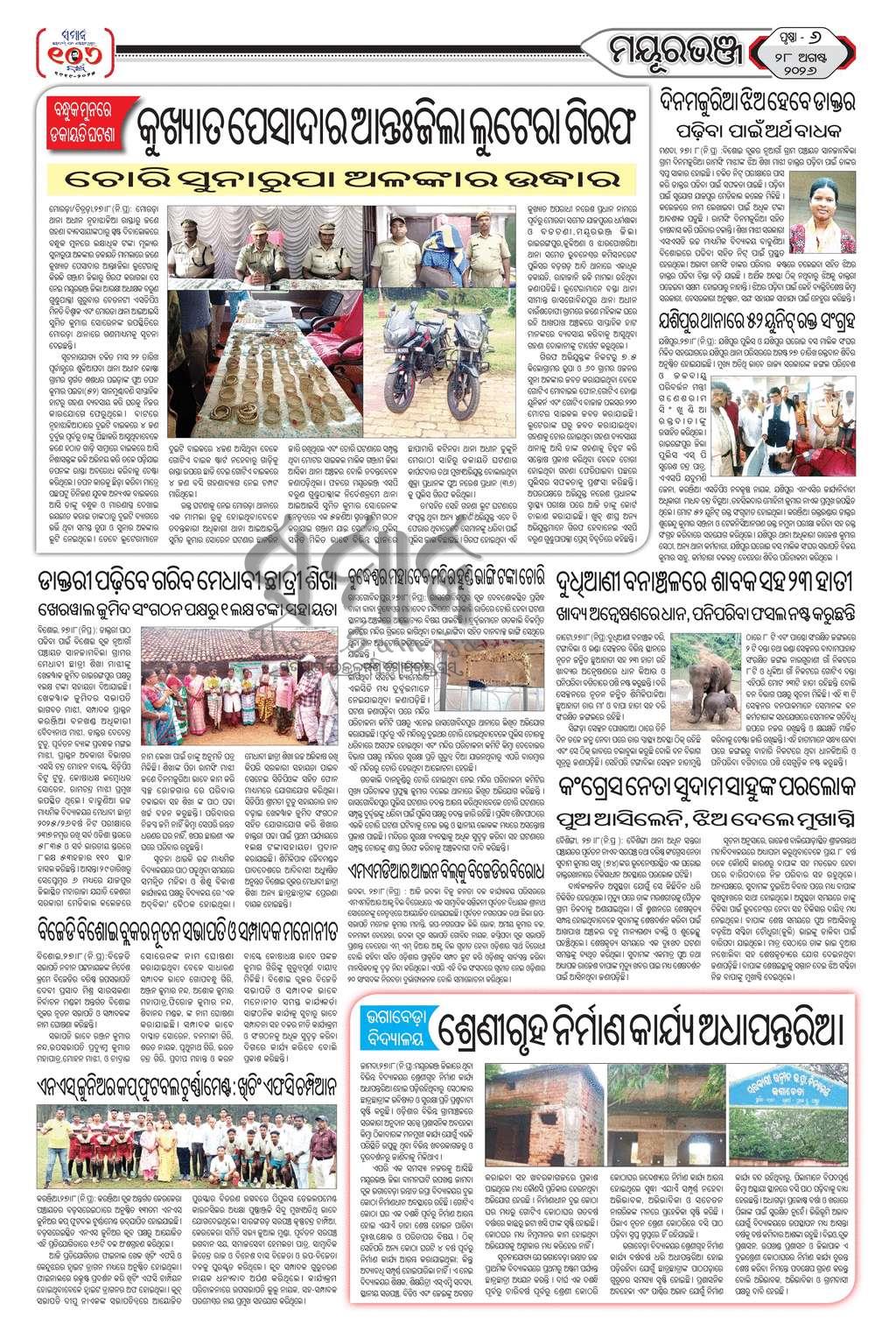 Sambad Epaper - Page 6