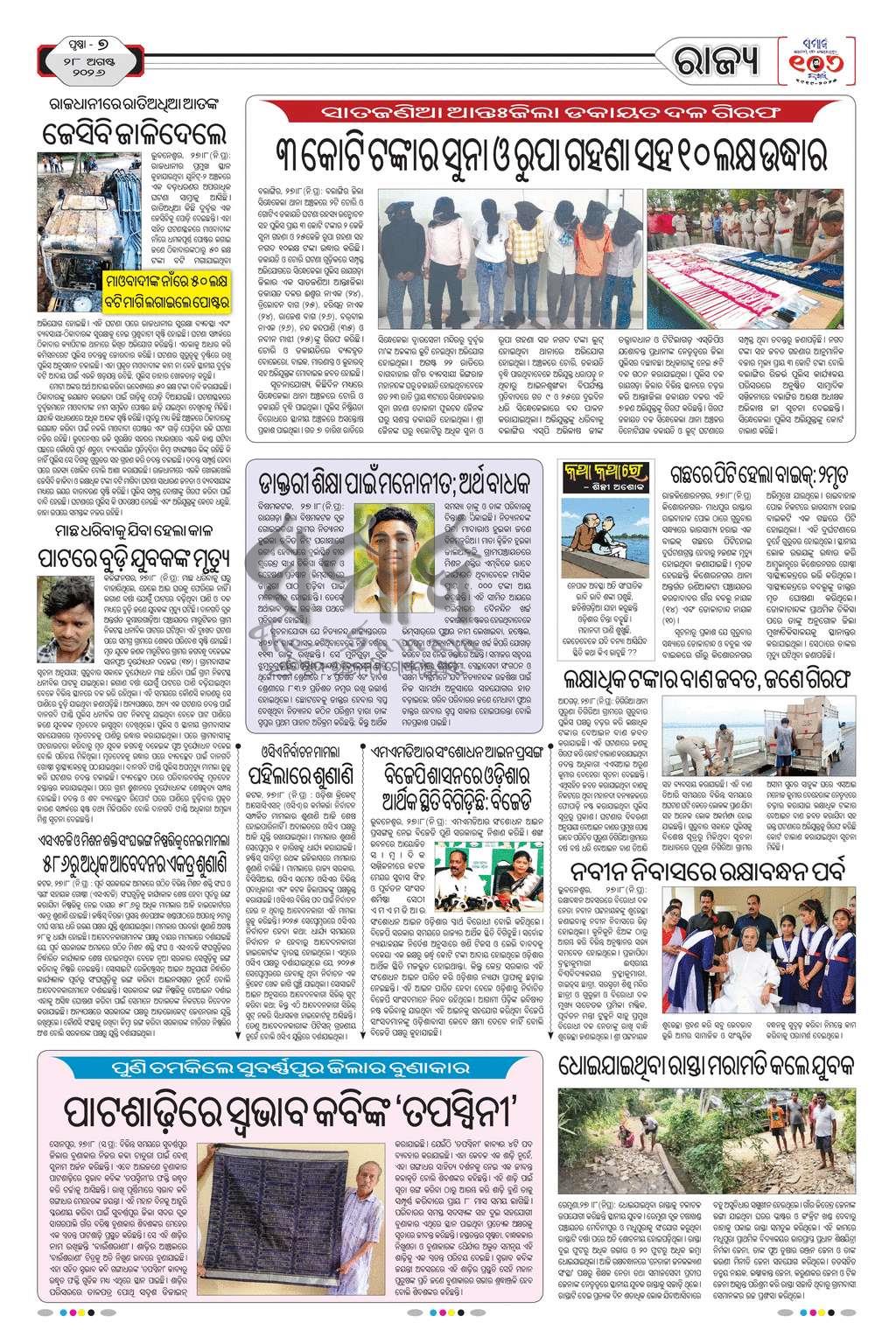Sambad Epaper - Page 7