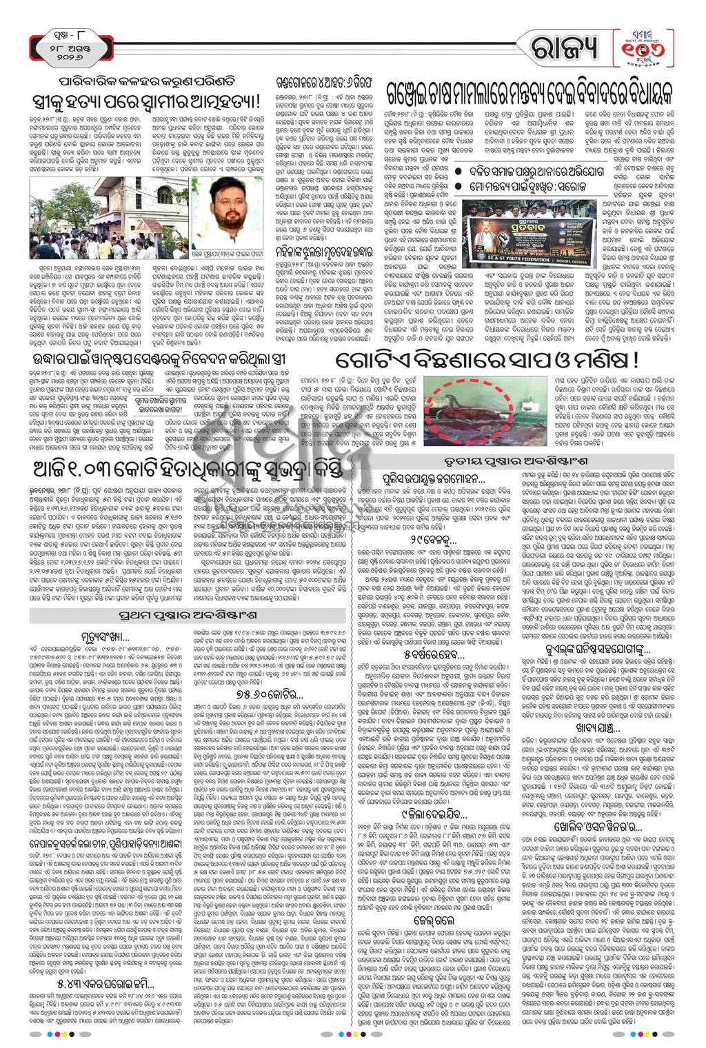 Sambad Epaper - Page 8