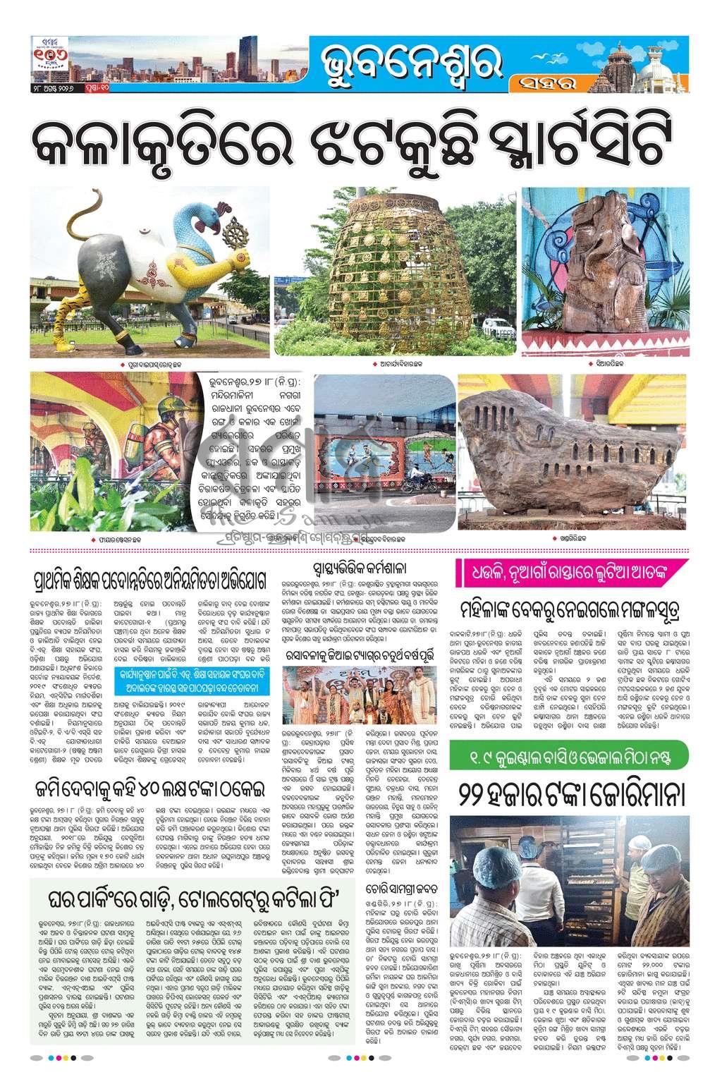 Sambad Epaper - Page 10
