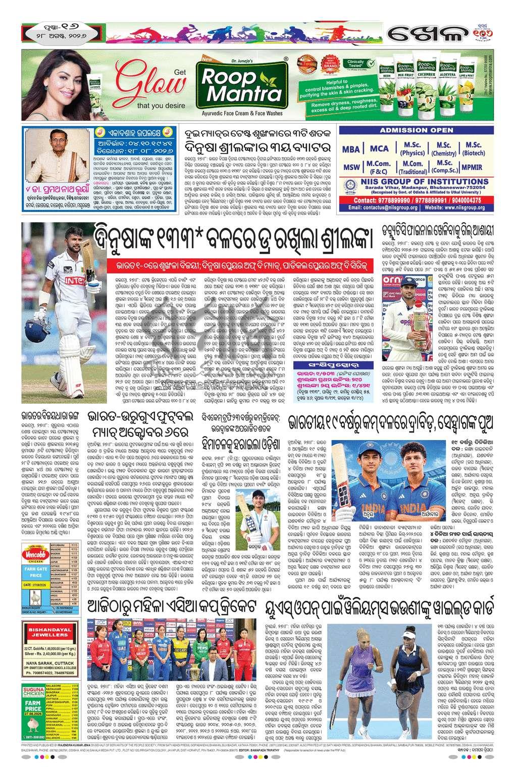 Sambad Epaper - Page 16