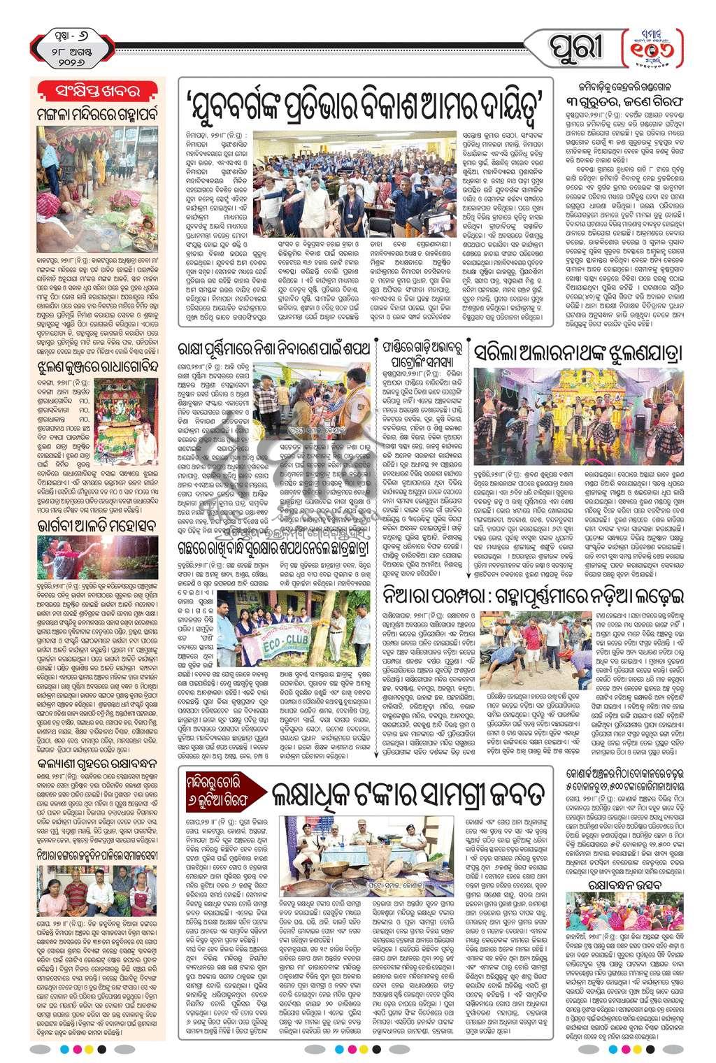 Sambad Epaper - Page 17
