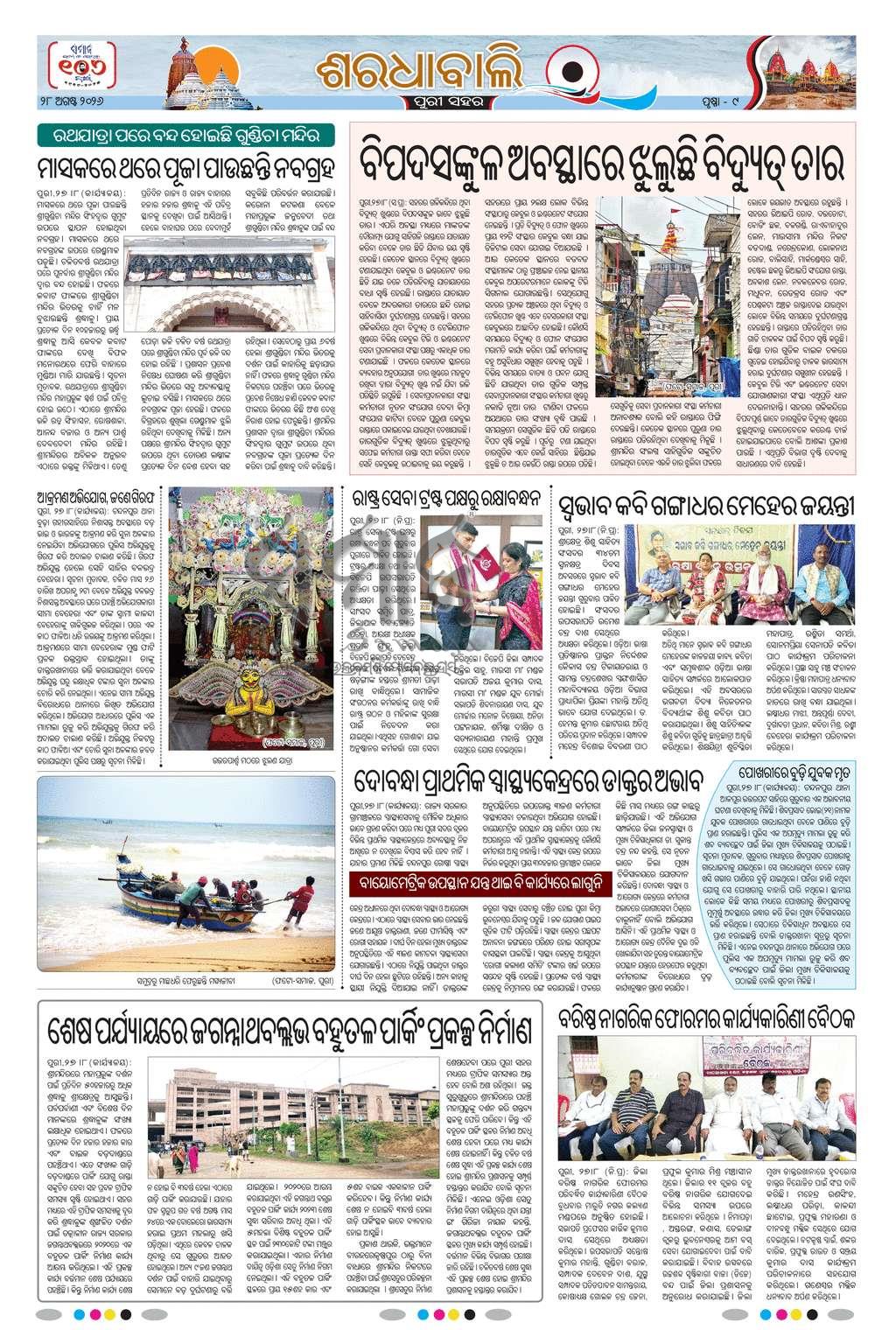 Sambad Epaper - Page 18