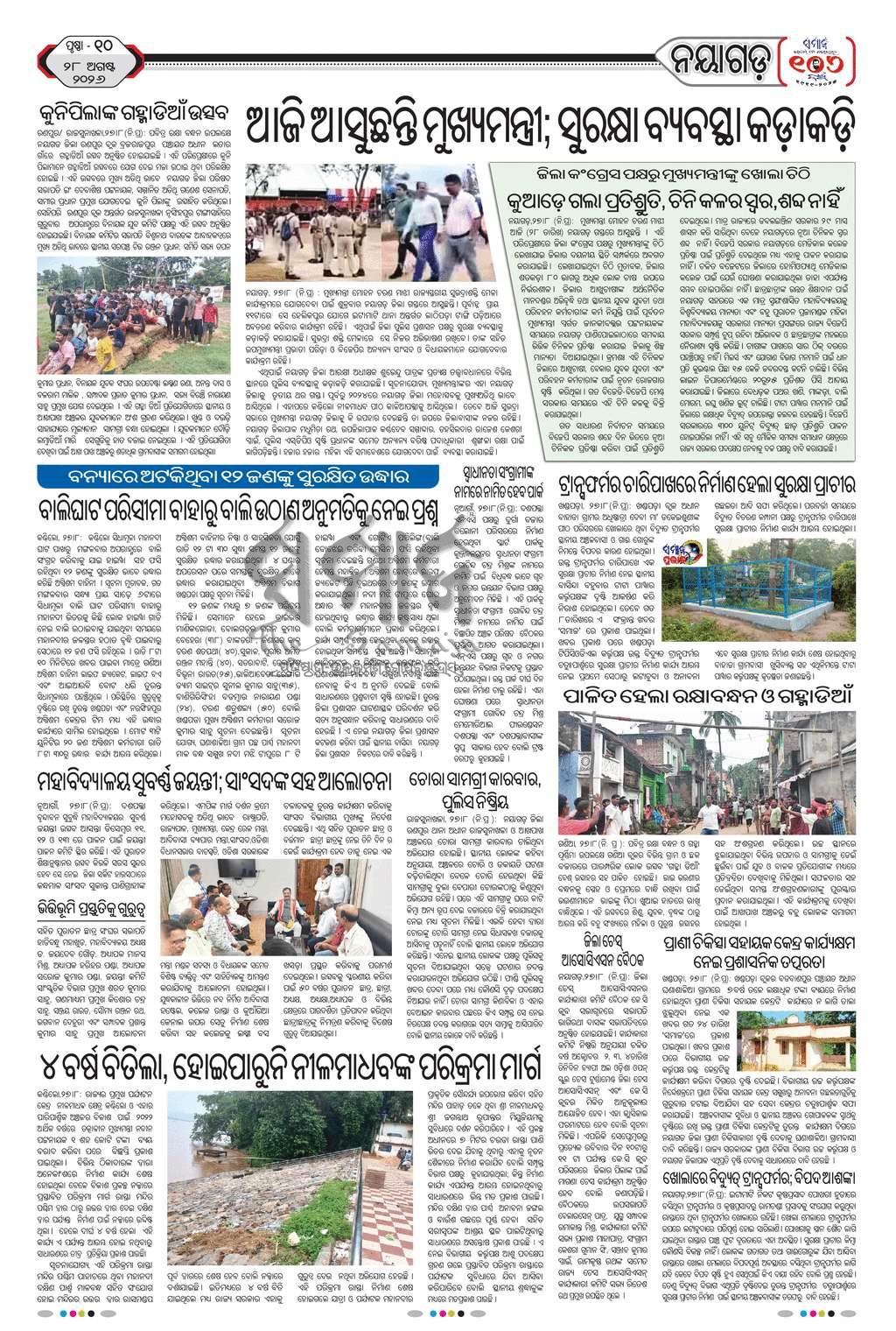 Sambad Epaper - Page 19