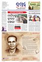 Sambad Epaper - Page 1