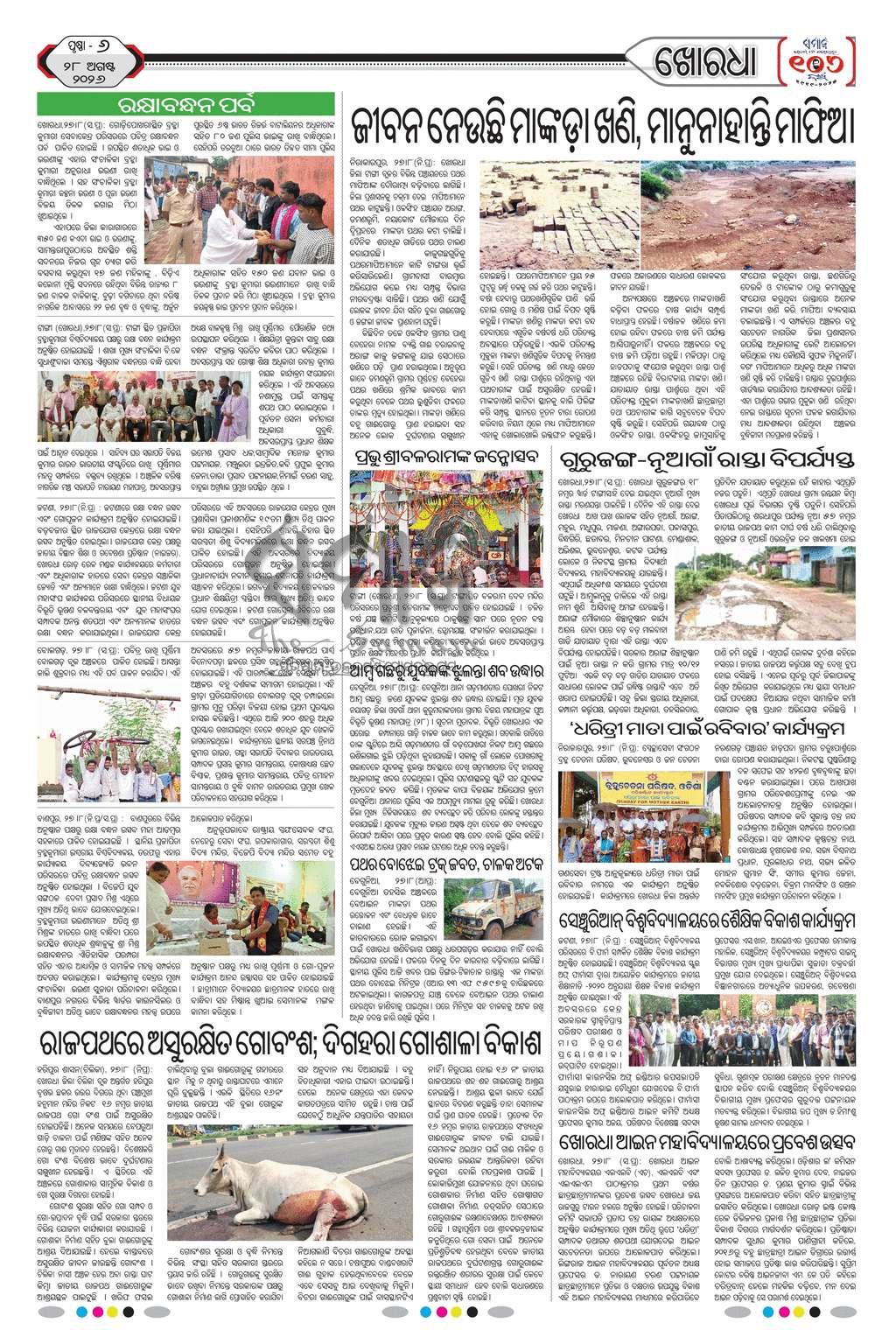 Sambad Epaper - Page 20