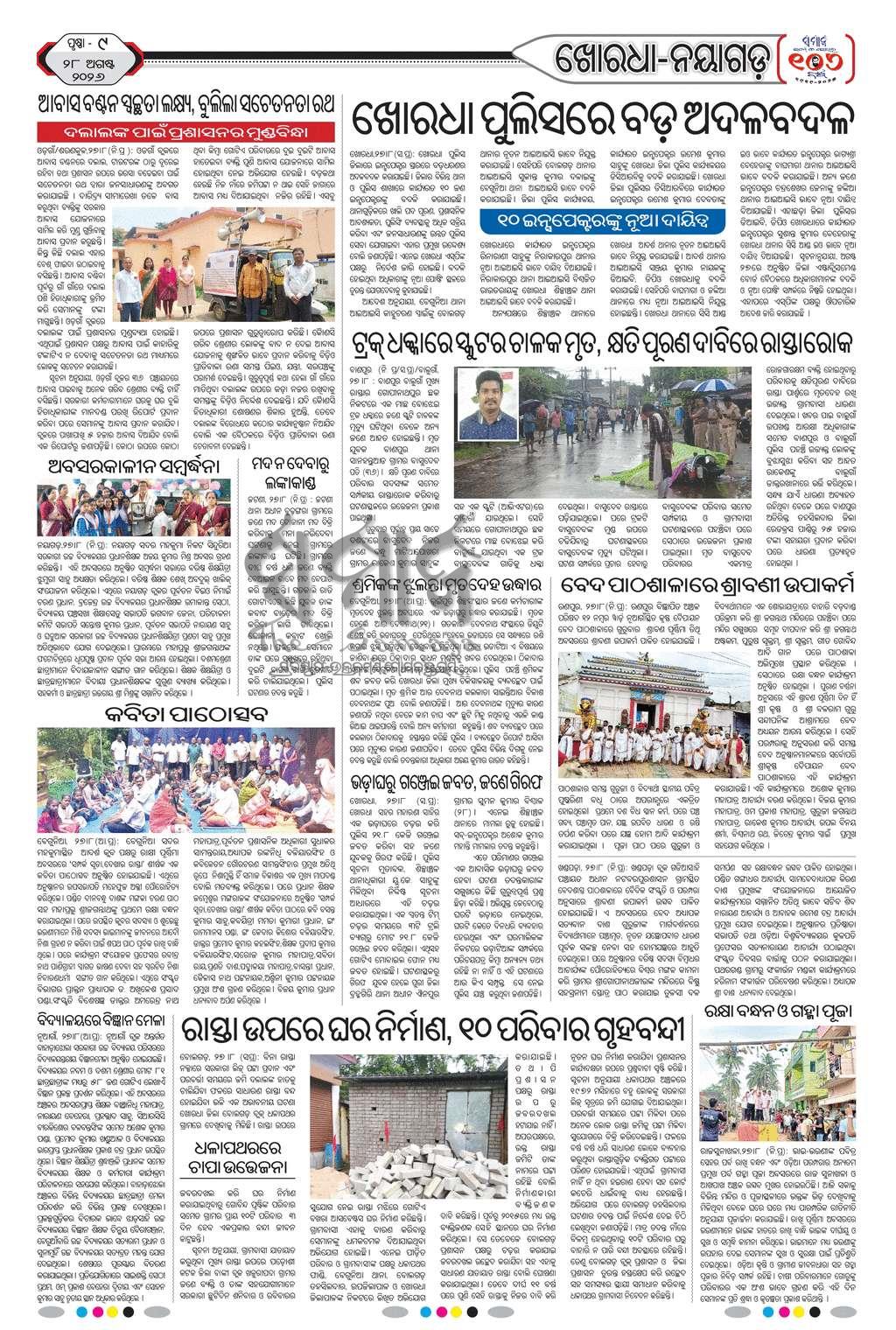 Sambad Epaper - Page 21